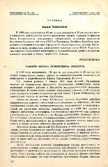 Памяти Ефима Семеновича Лондона