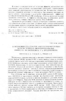 О возможности участия мозгоспецифических белков группы S-100 в нейрональных эффектах ангиотензина и брадикинина