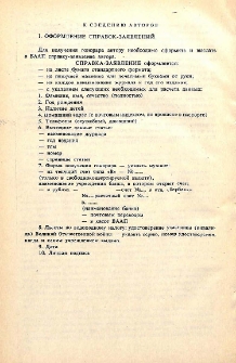 К сведению авторов