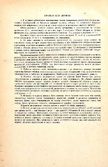 Правила для авторов