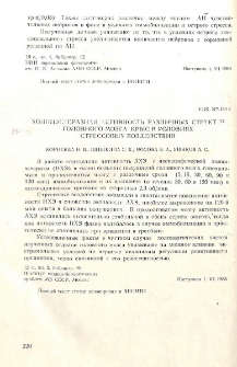 Холинэстеразная активность различных структур головного мозга крыс в условиях стрессовых воздействий