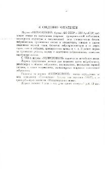 К сведению читателей