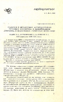 Различия в механизмах ауторецепторной регуляции биосинтеза и высвобождения дофамина в подкорковых структурах мозга крыс