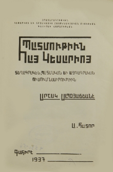 Պատմութիւն հայ Կեսարիոյ․ Տեղագրական, պատմական եւ ազգագրական ուսումնասիրութիւն