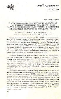 О действии малых концентраций медиаторов на противоградиентный транспорт ионов натрия и внутриклеточный уровень циклических нуклеотидов нейронов виноградной улитки