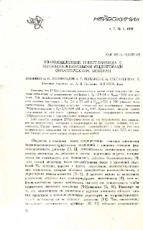 Взаимодействие никотинамида с бензодиазепиновыми рецепторами синаптических мембран