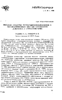Высокое сродство тетрагидроизохинолинов к высокоаффинным местам связывания дофамина в стриатуме крыс