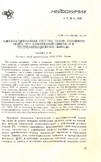 Аденилатциклазная система ткани головного мозга при клинической смерти и в постреанимационном периоде