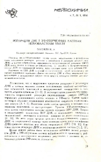 Репарация ДНК в УФ-облученных клетках нейробластомы мыши