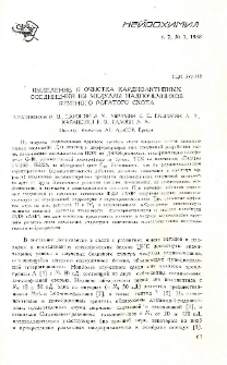 Выделение и очистка кардиоактивных соединений из медуллы надпочечников крупного рогатого скота