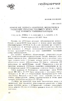Изменение захвата некоторых медиаторов в различных областях головного мозга крыс под влиянием глюкокортикоидов