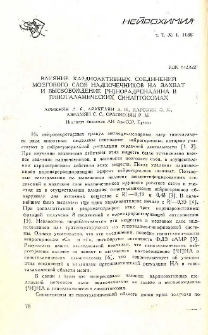Влияние кардиоактивных соединений мозгового слоя надпочечников на захват и высвобождение [3H] норадреналина в гипоталамических синаптосомах