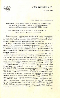 Влияние сАМР-зависимого фосфорилирования на связь кальмодулина с мембранами мозга нормальных и облученных крыс.