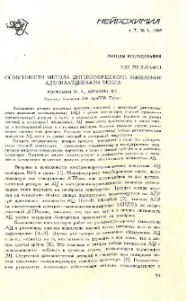 Особенности метода цитохимического выявления аденилатциклазы мозга