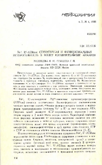 Na+, K+-ATPаза: структурная и функциональная тетерогенность в мозгу (сравнительный анализ)