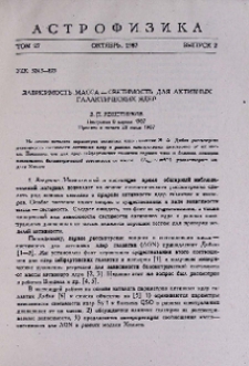 Зависимость масса - светимость для активных галактических ядер