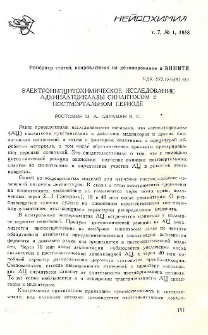 Электронноцитохимическое исследование аденилатциклазы синаптосом в постмортальном периоде
