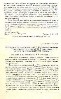 Особенности сАМР-зависимого фосфорилирования головного мозга кроликов в динамике легкой черепно-мозговой травмы