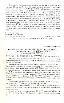 Спектр среднемолекулярных пептидов мозга у морских свинок в норме и при токсическом гепатите