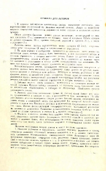 Правила для авторов