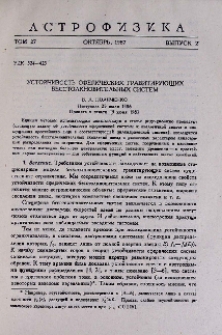 Устойчивость сферических гравитирующих бесстолкновительных систем