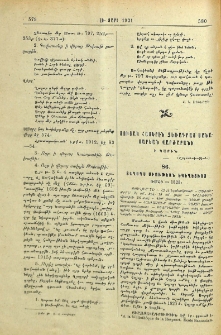 Ցուցակ հայերէն ձեռագրաց Սանասարեան վարժարանի ի Կարին
