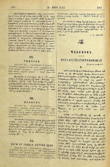 Վրաց ժամանակագրութիւնը