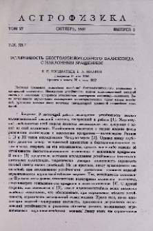 Устойчивость бесстолкновительного эллипсоида с наклонным вращением