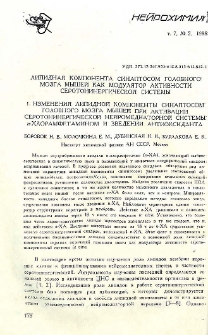 Липидная компонента синаптосом головного мозга мышей как модулятор активности серотонинергической системы 1. Изменения липидной компоненты синаптосом головного мозга мышей при активации серотонинергической нейромедиаторной системы n-хлорамфетамином и введении антиоксиданта