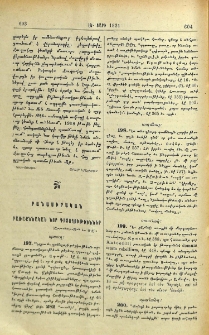 Բառաքննական նոր դիտողութիւններ