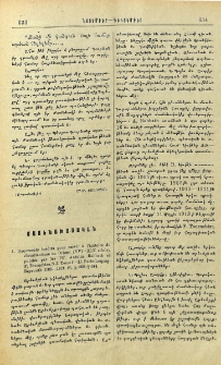 Documents inédits pour servir a l'histoire du christianisme en Orient (XVI-XIX siècle), publiés par les P. P. Antoine Rabbath et F. Tournebize, S. J. Tome I-II. Paris-Leipzig-Beyrouth 1905-1921