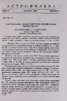 Спектральные характеристики межзвездной молекулы H3O+