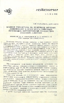 Влияние пирацетама на включение меченых аминокислот в белки мозга животных, перенесших внутриутробные воздействия этилового алкоголя