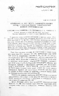 Особенности МАО мозга серебристо-черных лисиц с наследственно закрепленной низкой агрессивностью