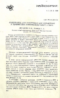 Содержание ДНК в нейронах ЦНС интактных и перенесших клиническую смерть собак