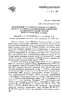 Накопление Ca2+ синаптосомами головного мозга в условиях деполяризации в динамике экспериментальной легкой черепно-мозговой травмы