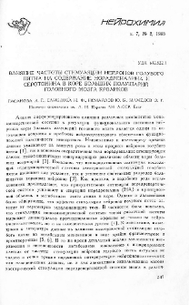 Влияние частоты стимуляции нейронов голубого пятна на содержание норадреналина и серотонина в коре больших полушарий головного мозга кроликов