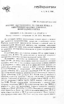 Влияние ацетилхолина на синтез белка в идентифицированных нейронах виноградной улитки
