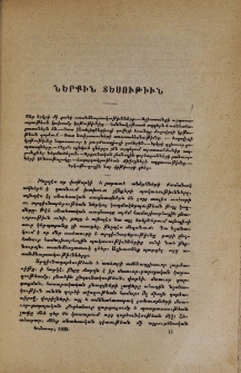 Ներքին տեսութիւն