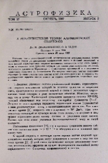 К релятивистской теории альфеновских солитонов