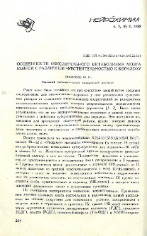Особенности окислительного метаболизма мозга мышей с различной чувствительностью к коразолу