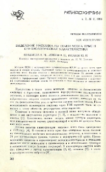 Выделение инсулина из ткани мозга крыс и его биологическая характеристика