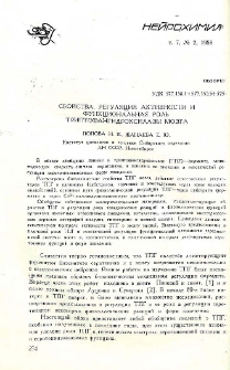 Свойства, регуляция активности и функциональная роль триптофангидроксилазы мозга