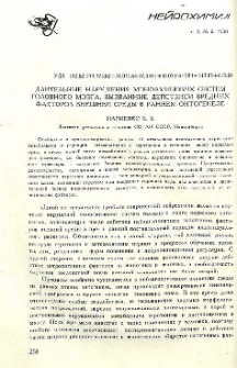 Длительные нарушения моноаминовых систем головного мозга, вызванные действием вредных факторов внешней среды в раннем онтогенезе