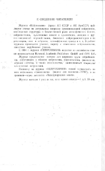 К сведению читателей