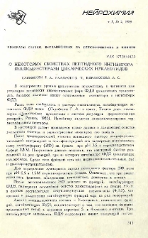 О некоторых свойствах пептидного ингибитора фосфодиэстеразы циклических нуклеотидов