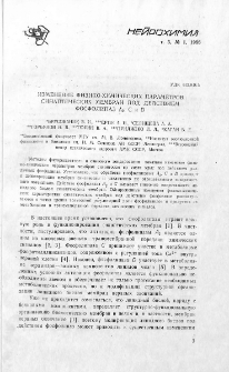 Изменение физико-химических параметров синаптических мембран под действием фосфолипаз А2, С и D