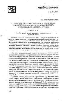 Активность цитохромоксидазы и содержание цитохромов в мозгу крыс при хроническом эмоционально-болевом стрессе