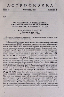 Об устойчивости турбулентных синхрокомптоновских источников относительно рождения e+ - e- пар