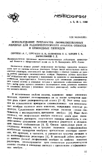Использование препаратов лиофилизованных мембран для радио- рецепторного анализа опиатов и опиоидных пептидов